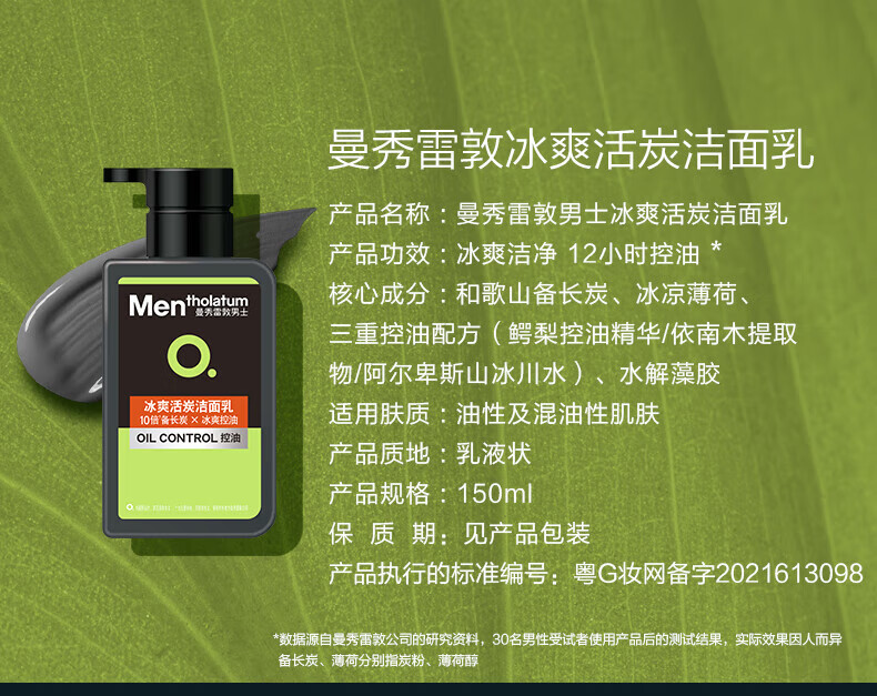 曼秀雷敦（Mentholatum）洁面男士护肤洁面补水保湿水收缩毛孔学生清爽滋润细致毛孔 控油抗痘洁面乳 150ml+50ml