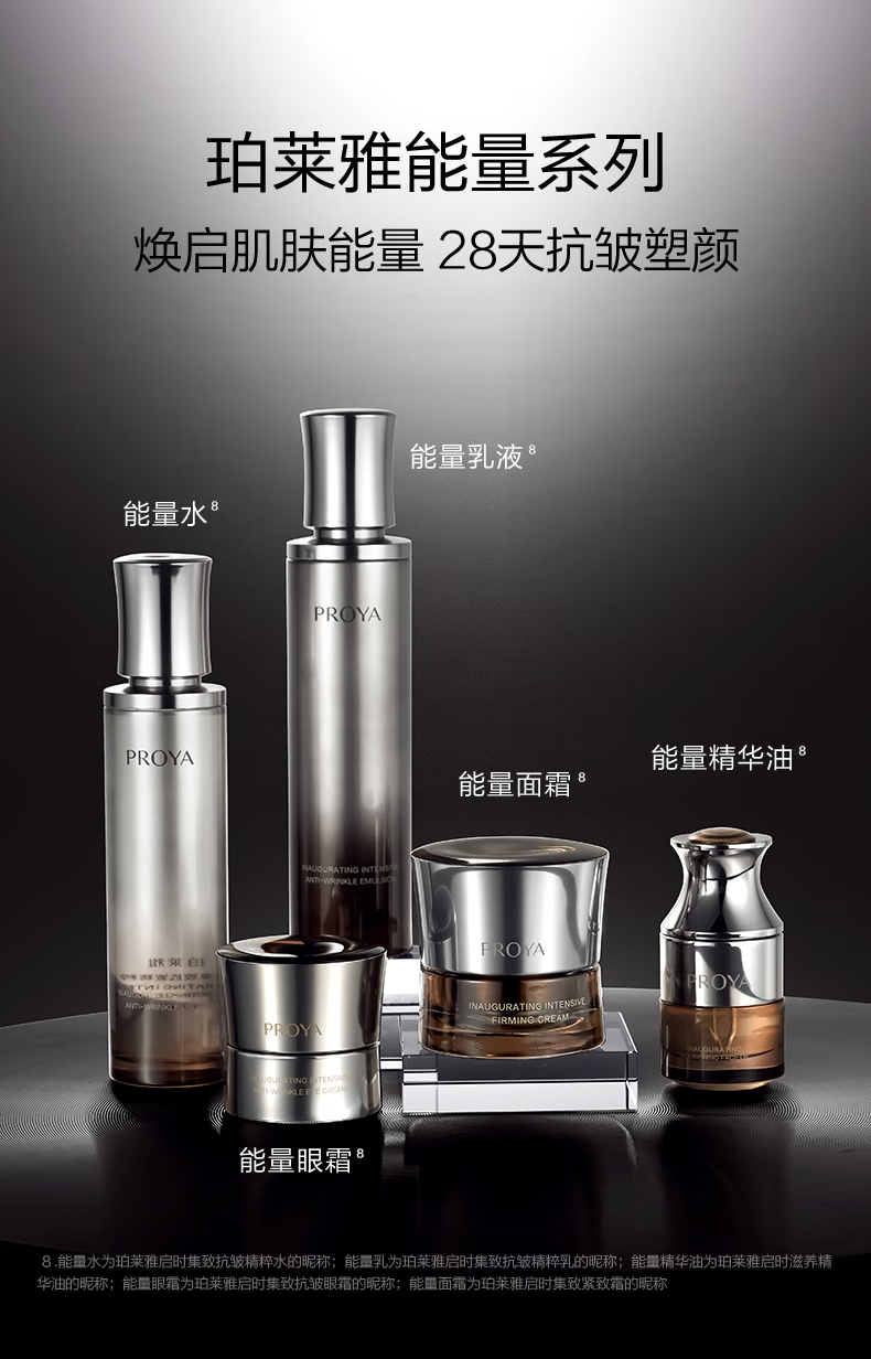 珀莱雅（PROYA）启时集致能量精华油滋养淡纹饱满弹润紧致护肤20ml送女友新年礼物 20ml