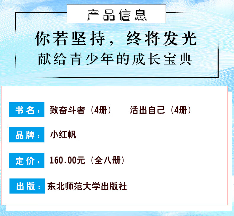 青少年成功励志全8册 正能量青春文学励志高中生看的生的小升提升自己书籍影响孩子一生的励志书 初高中生看的小升初课外阅读阅读 少年成长故事详情图片3