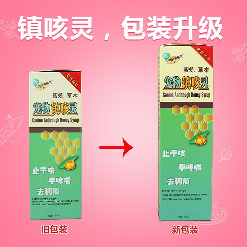 湃特安琪儿狗狗镇咳灵 化痰止咳 平咳嗽宠物发烧咳嗽流鼻涕猫60ml