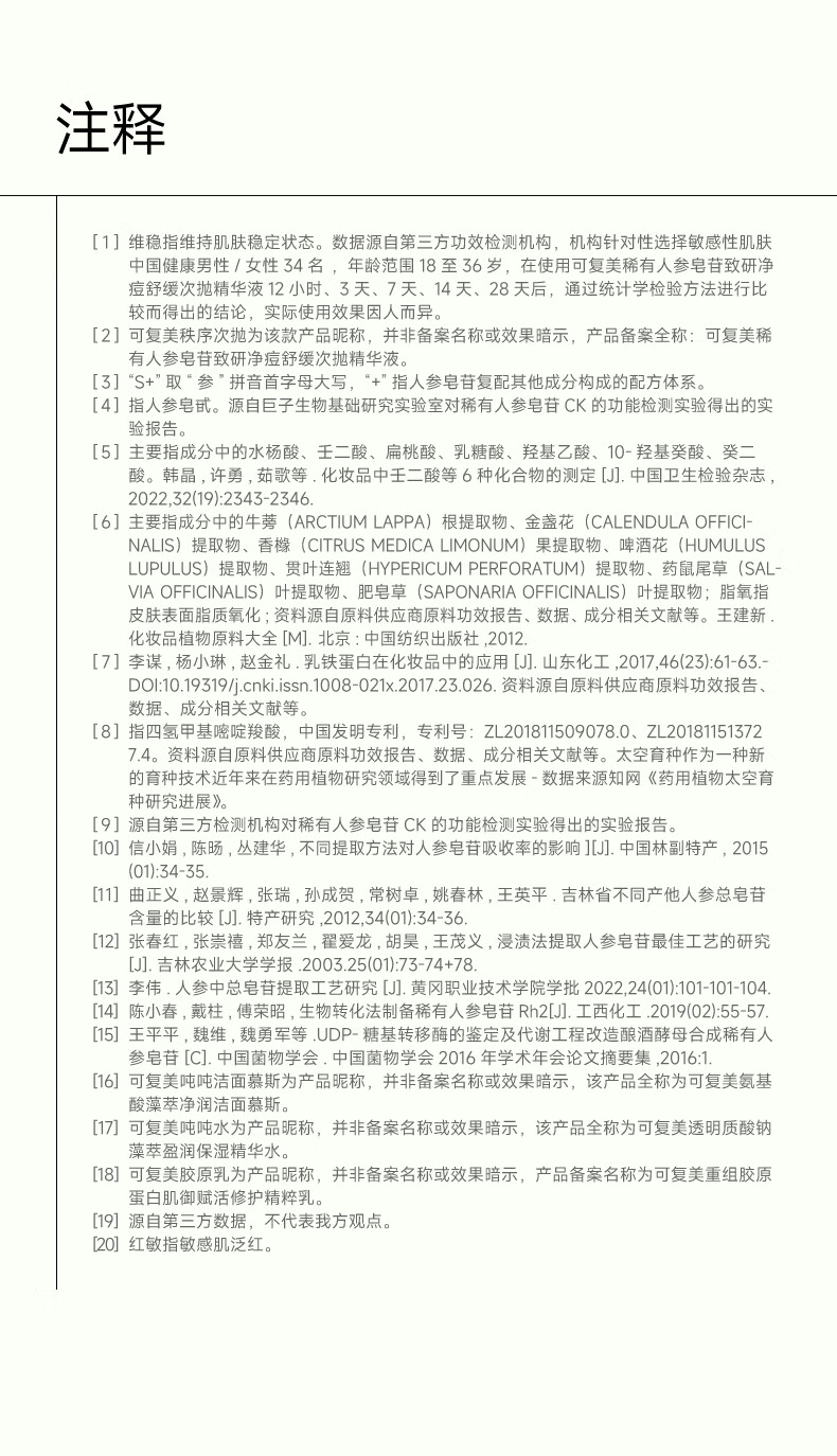 可复美秩序次抛  稀有人参皂苷致研净痘舒缓次抛精华液 控油 祛痘 秩序次抛30支/盒
