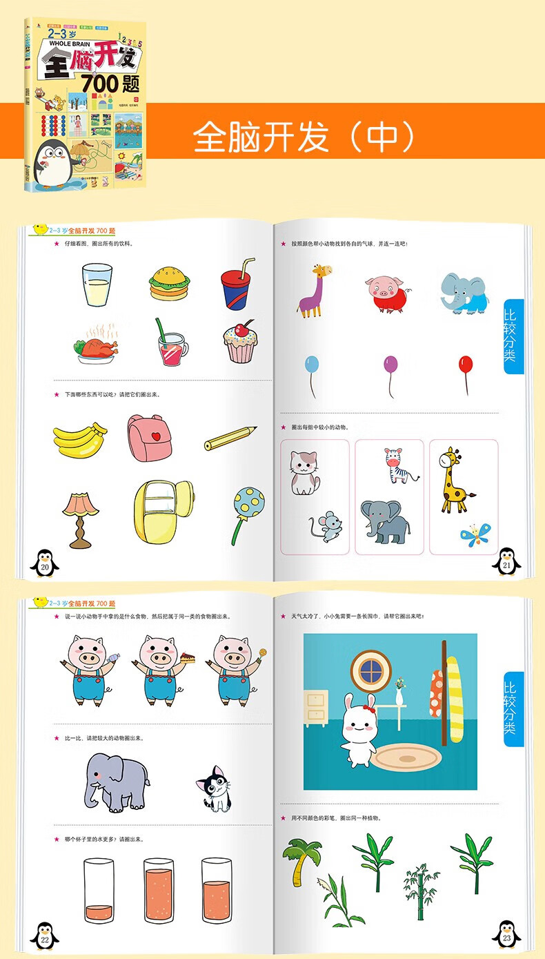 全脑开发2-3岁700题儿童思维训练开发全脑训练潜能开发逻辑思维宝宝左右脑开发婴幼儿早教书籍专注力训练书逻辑思维全脑潜能开发 【3-4岁】全脑开发1000题详情图片13