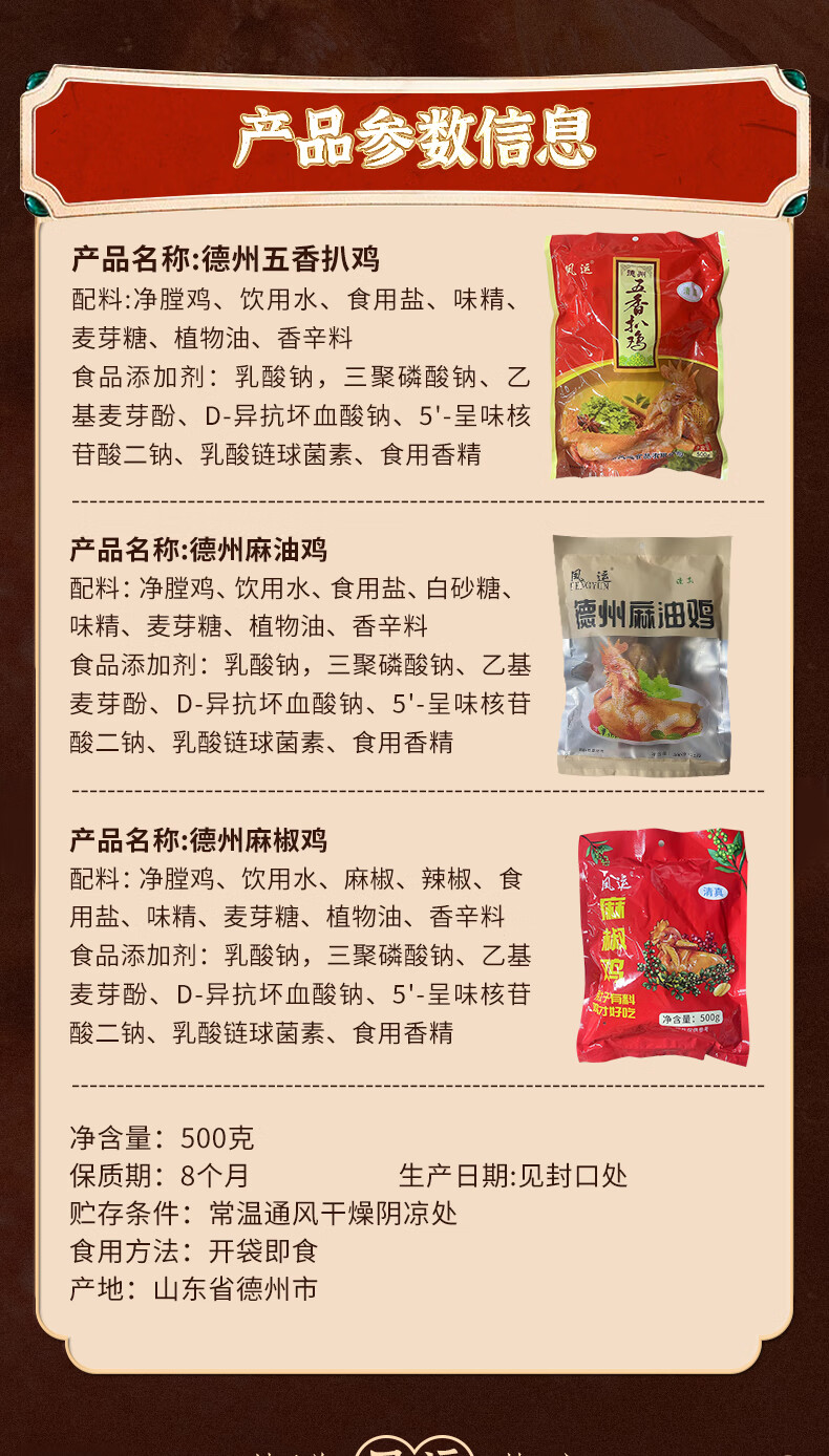 凤运德州脱骨扒鸡山东特产即食熟食烧鸡礼品中秋团购礼盒500g1500g 节日送礼盒团购中秋礼品 500g1袋（五香味）详情图片4