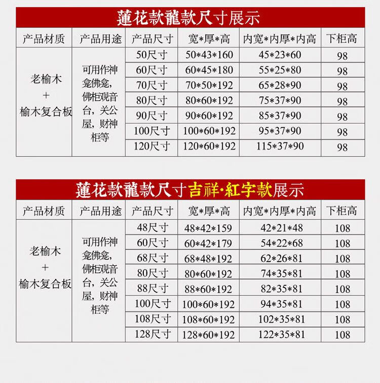 18，保家仙專用櫃實木彿龕立觀音彿台財神爺關公供桌彿神龕供台彿桌家用神台 蓮花款慄子紅（下櫃高98） 寬50*厚43*160高