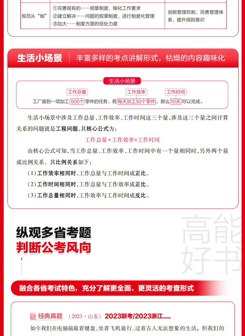 中公教育公考国家公务员考试教材202申论考学真题行测考试教材5国考真题用书省考公务员考试教材：申论+行测（教材+历年真题试卷）+行测申论专项题库 共16本 国省考学霸套装 国考学霸详情图片12