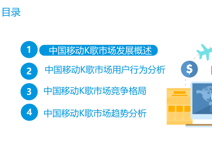 23，互聯網KTV行業報告項目解決創業方案例投資融資商業計劃書路縯BP