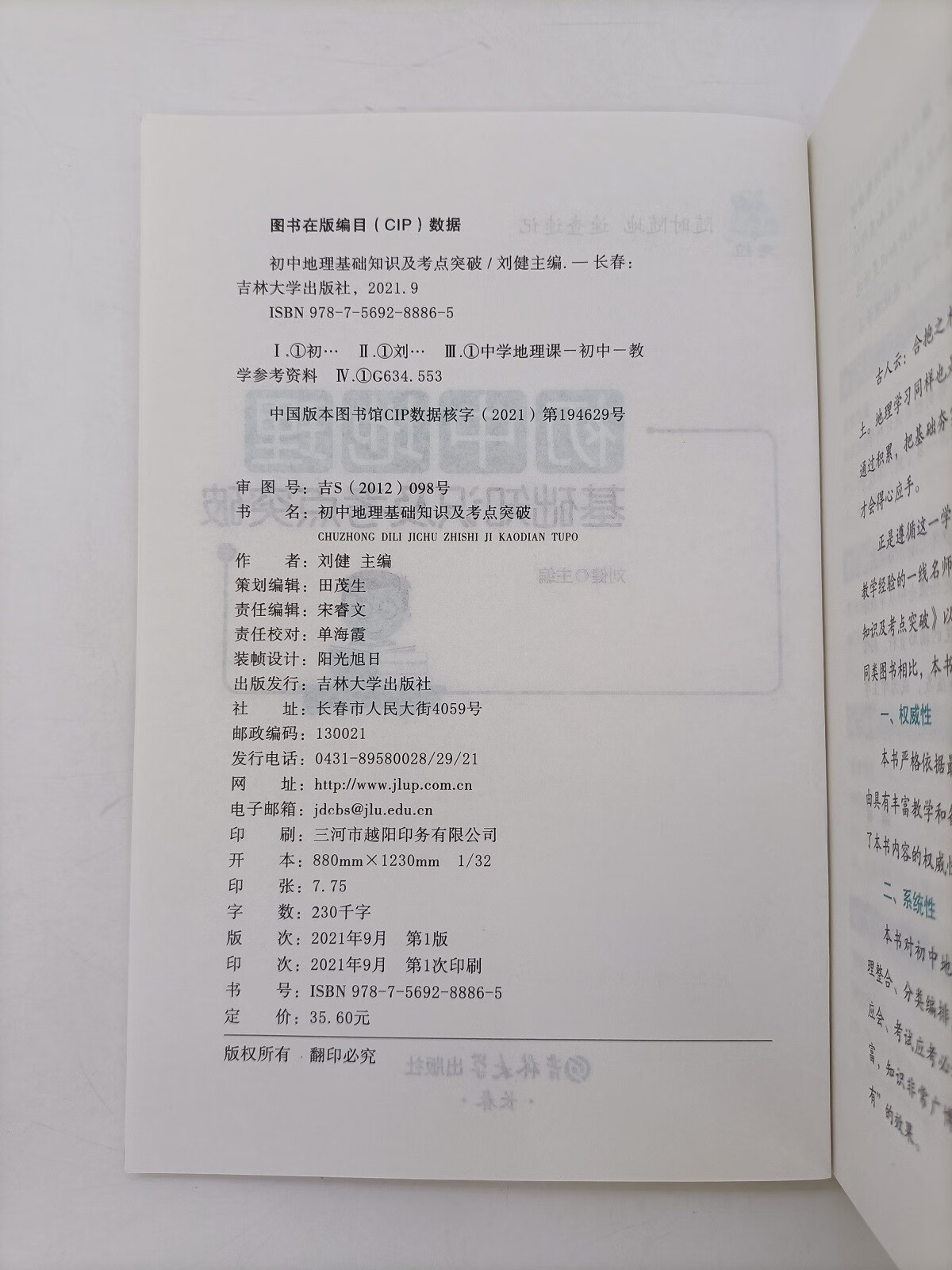 【初中小四门】初中基础知识及考点突破四门生物法治政治历史历史地理生物道德与法治 【小四门】政治+历史+地理+生物 无规格详情图片7