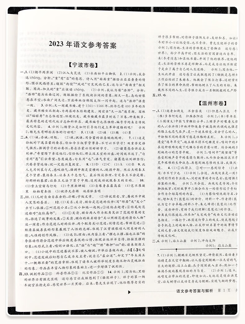 2024版浙江省中考试卷汇编语文数学语文试卷练习模拟真题英语科学社会政治三年真题模拟练习试卷题目考试复习 语文 浙江省详情图片5