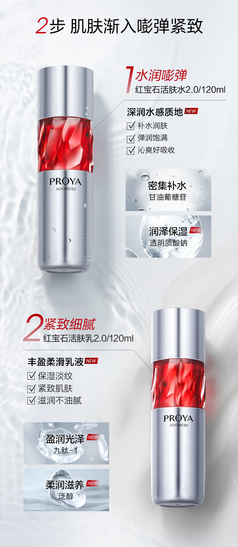 珀莱雅红宝石水乳套装  爽肤水+乳液 淡纹补水  生日礼物 生日礼物 红宝石水乳礼盒套装
