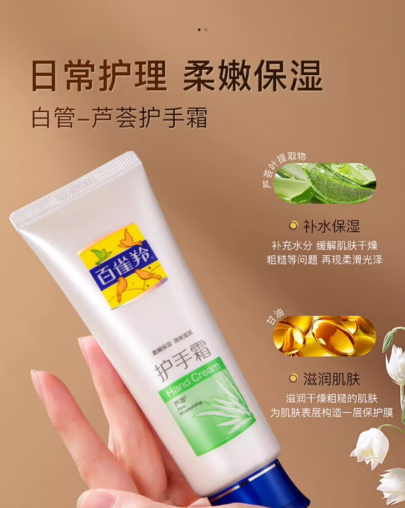 百雀羚护手霜滋润保湿补水防冻防裂绵羊油老牌国货 【芦荟手霜 80g +绵羊油40g】