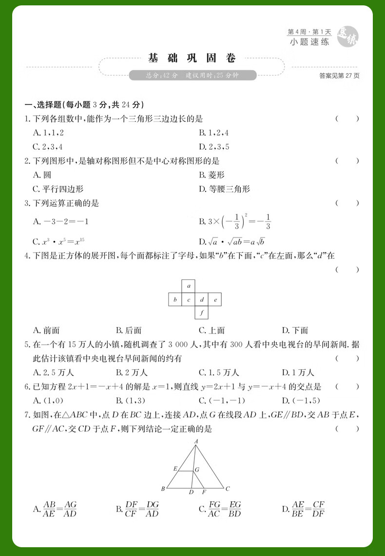 作业帮中考速练30天数学物理化学 全30天通用速练全国中考国通用 初中二三年级复习任选 全国通用 中考速练30天物化2本详情图片13