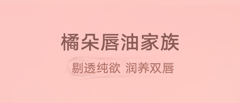 橘朵（Judydoll）护唇油保湿滋润唇釉透明唇蜜玻璃唇润唇膏唇部打底 桃子蜜