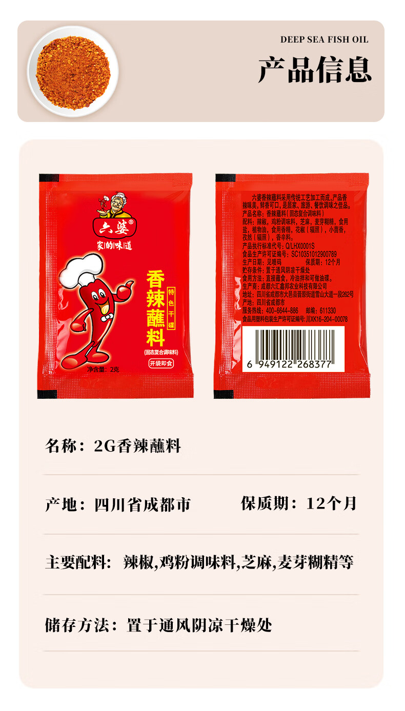 8，六婆辣椒麪蘸料火鍋蘸料 特色乾碟烤肉蘸料調味品2g*40袋燒烤土豆蘸料 【香辣蘸料】2g*40袋