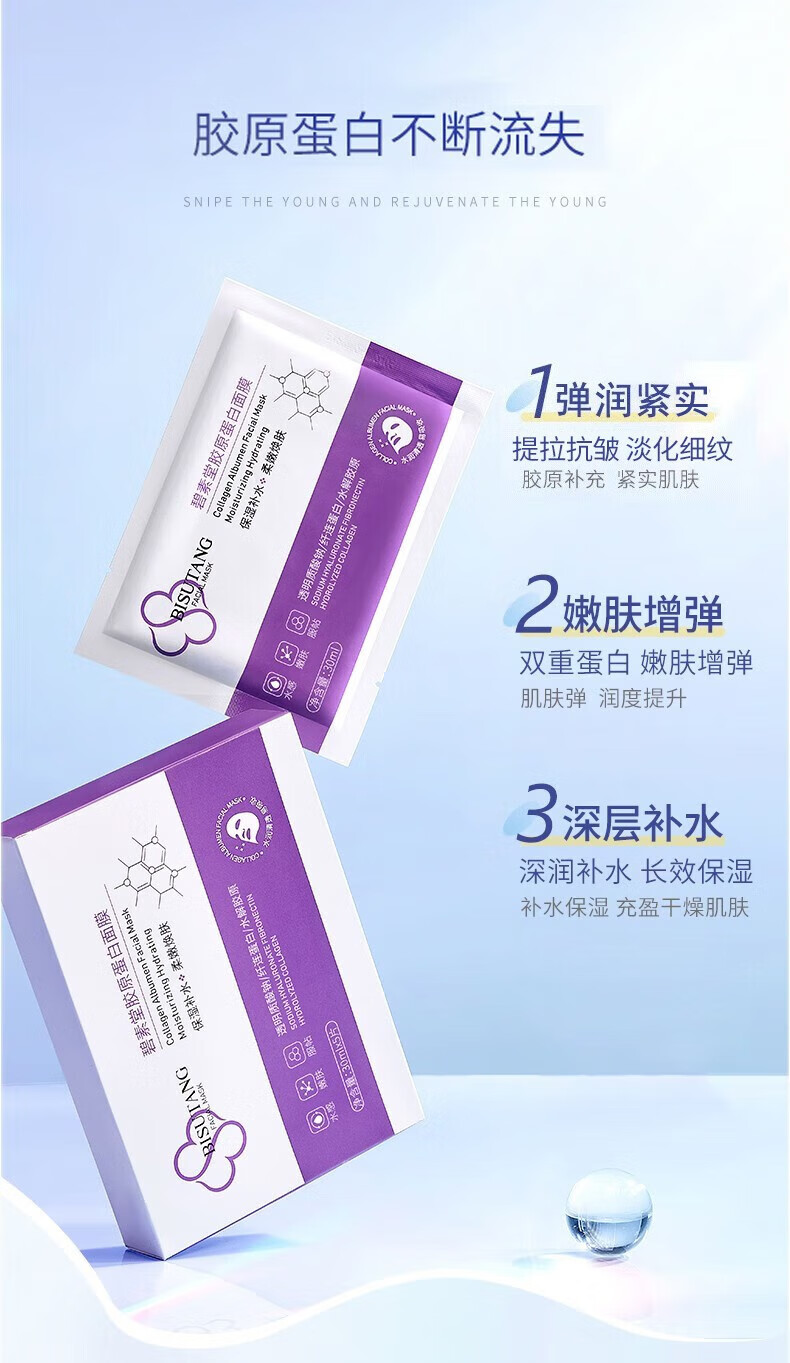 BISUTANG海藻玻尿酸胶原蛋白面膜抗皱紧致收缩毛孔淡化细纹中老年男女士 胶原蛋白面膜20片