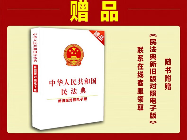 【民法典系列丛书】民法典精装大字版 民法典一本通法律常识看孙怎样民法典释义及适用指南 八五普法学习用书 民法典怎样看孙宪忠 法律常识一本通(APP扩展版)民法典实施新编版详情图片8