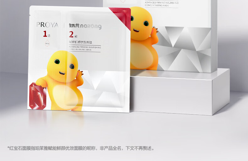 珀莱雅红宝石面膜2.0 补水保湿淡纹抗皱提亮面膜 女士护肤品情人节礼物 【人气必选】红宝石面膜10片装
