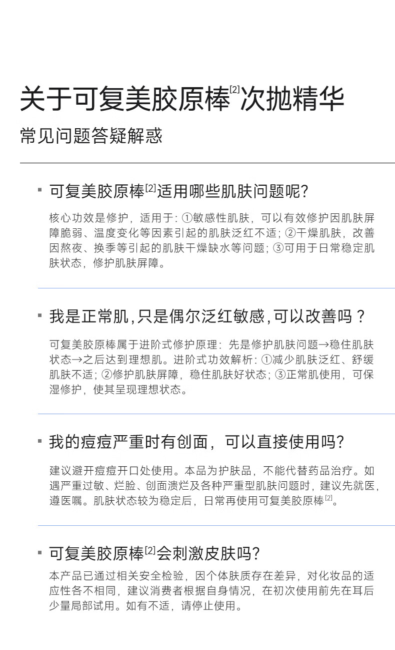 可复美胶原棒 Human-like重组胶原蛋白肌御修护次抛精华 保湿 胶原棒9支