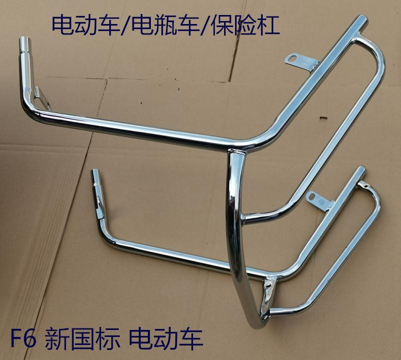 f6款欧博新国标电动车保险杠踏板车大护杠电瓶车保护杠电摩保护架 a款