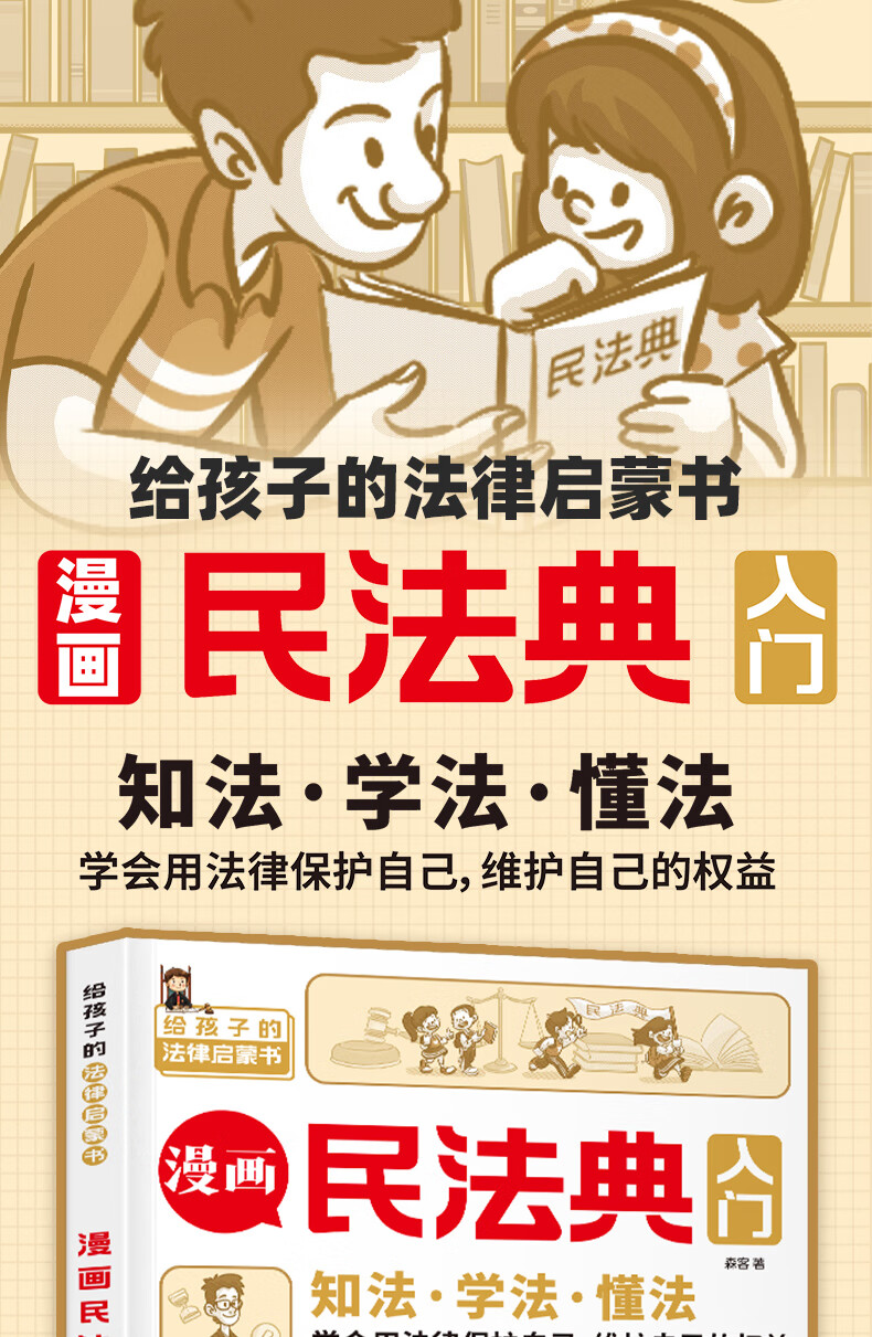 漫画民典法+安全长大漫画民典规格 漫画民典法 无规格详情图片1