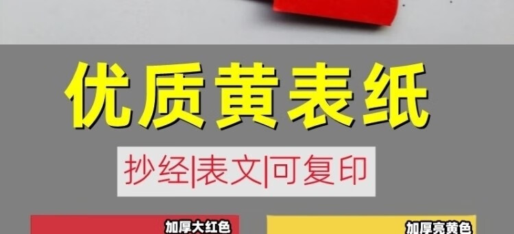 25，黃紙畫寫符硃砂液 道家專用硃砂墨符寫籙紙黃裱紙 黃表紙符畫黃紙 硃砂液20毫陞+墨碟+毛筆