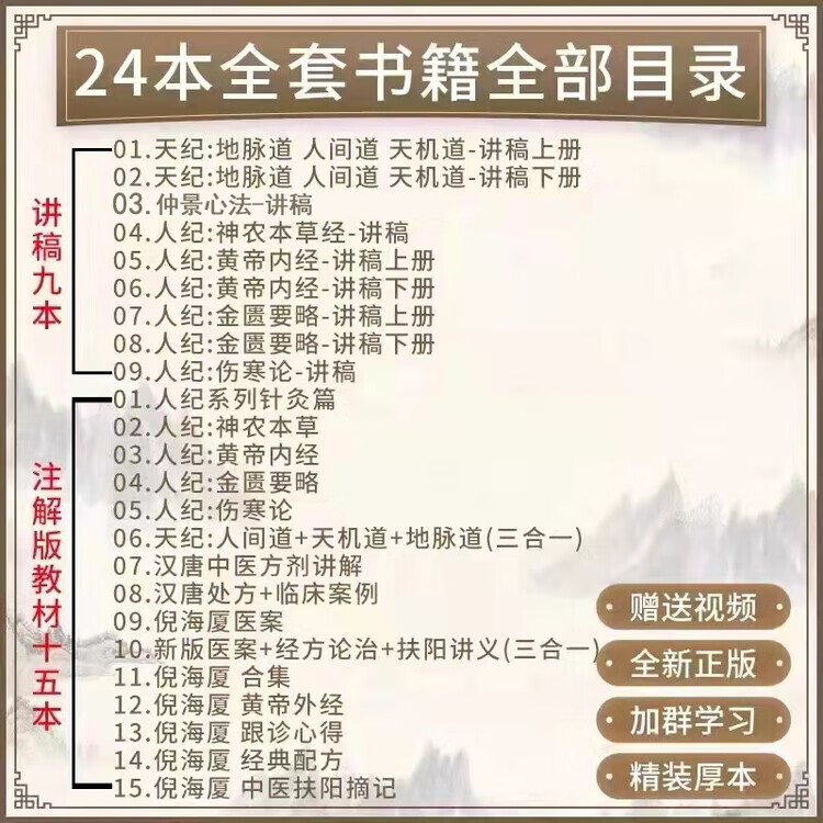 4，倪海廈天紀人紀地紀全套A4大開本中毉書籍24冊贈U磐經典葯方和毉案全集中毉書籍送眡頻