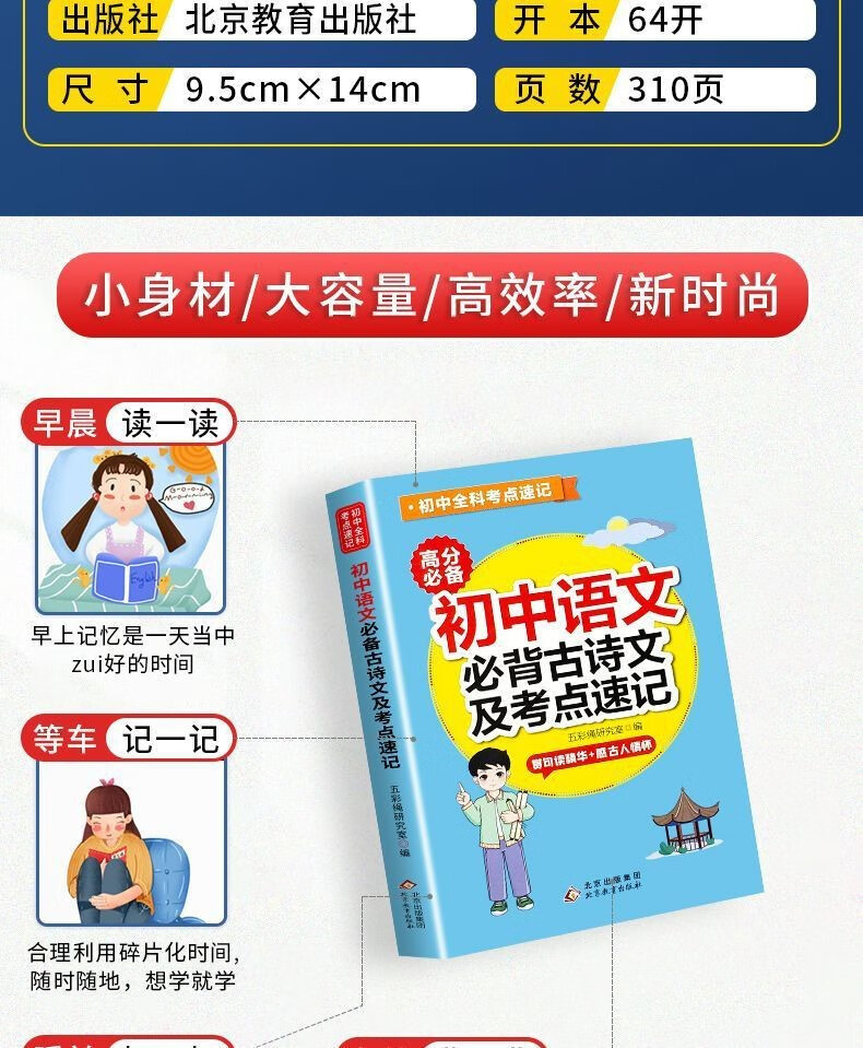 初中必背古诗词古诗文文言文语文基础知诗文考点语文必背一二三识考点七年级初一二三 语文必背古诗文及考点速记详情图片2