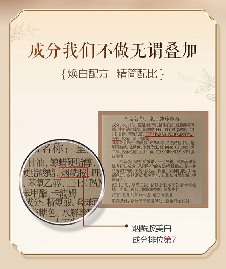 片仔癀皇后牌珍珠膏美白淡斑提亮改善暗沉保湿补水烟酰胺祛斑国货面霜 2瓶装【推荐】