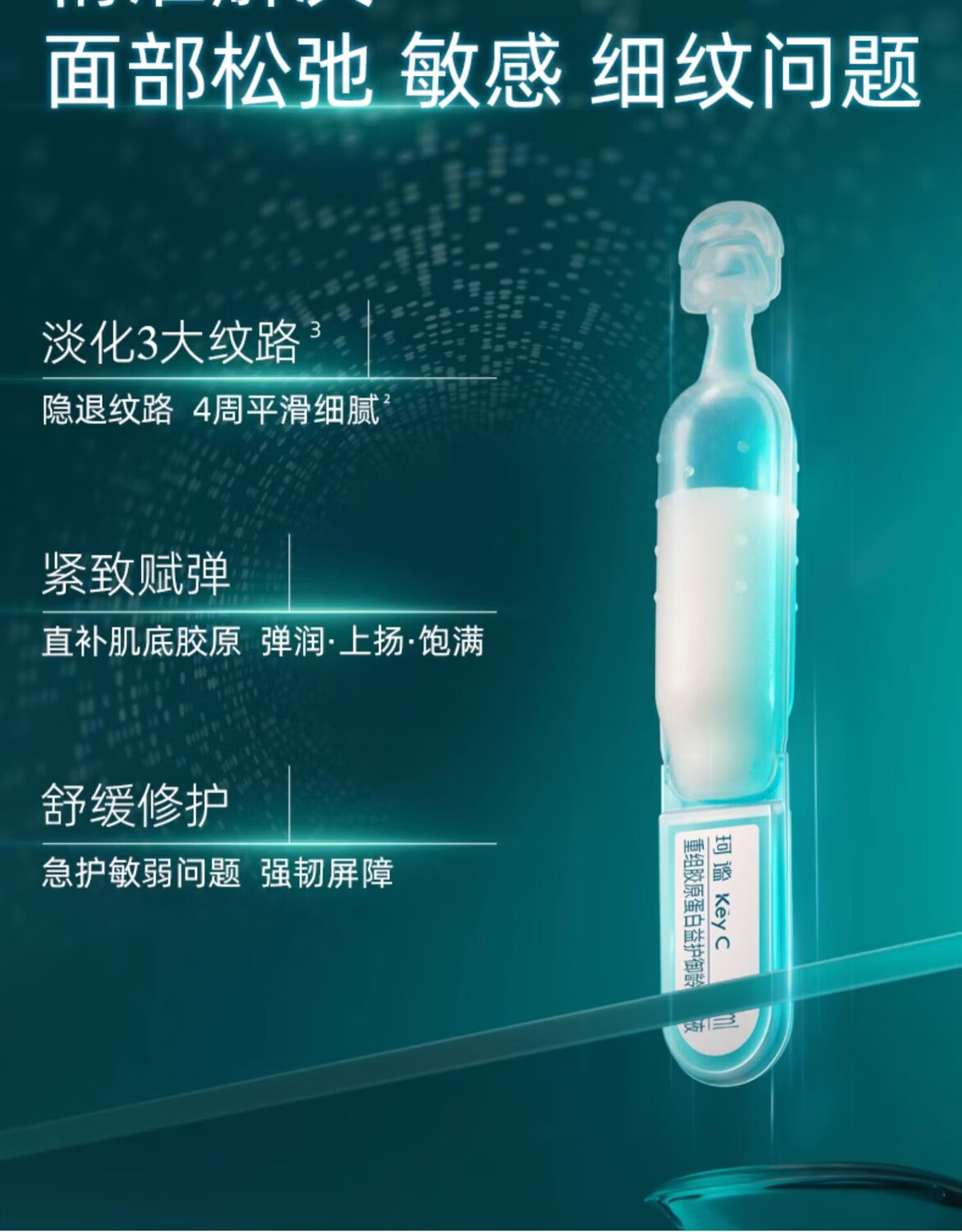 颐莲（RELLET）珂谧重组胶原蛋白益护御龄精华液 1.5ml*20支*3盒