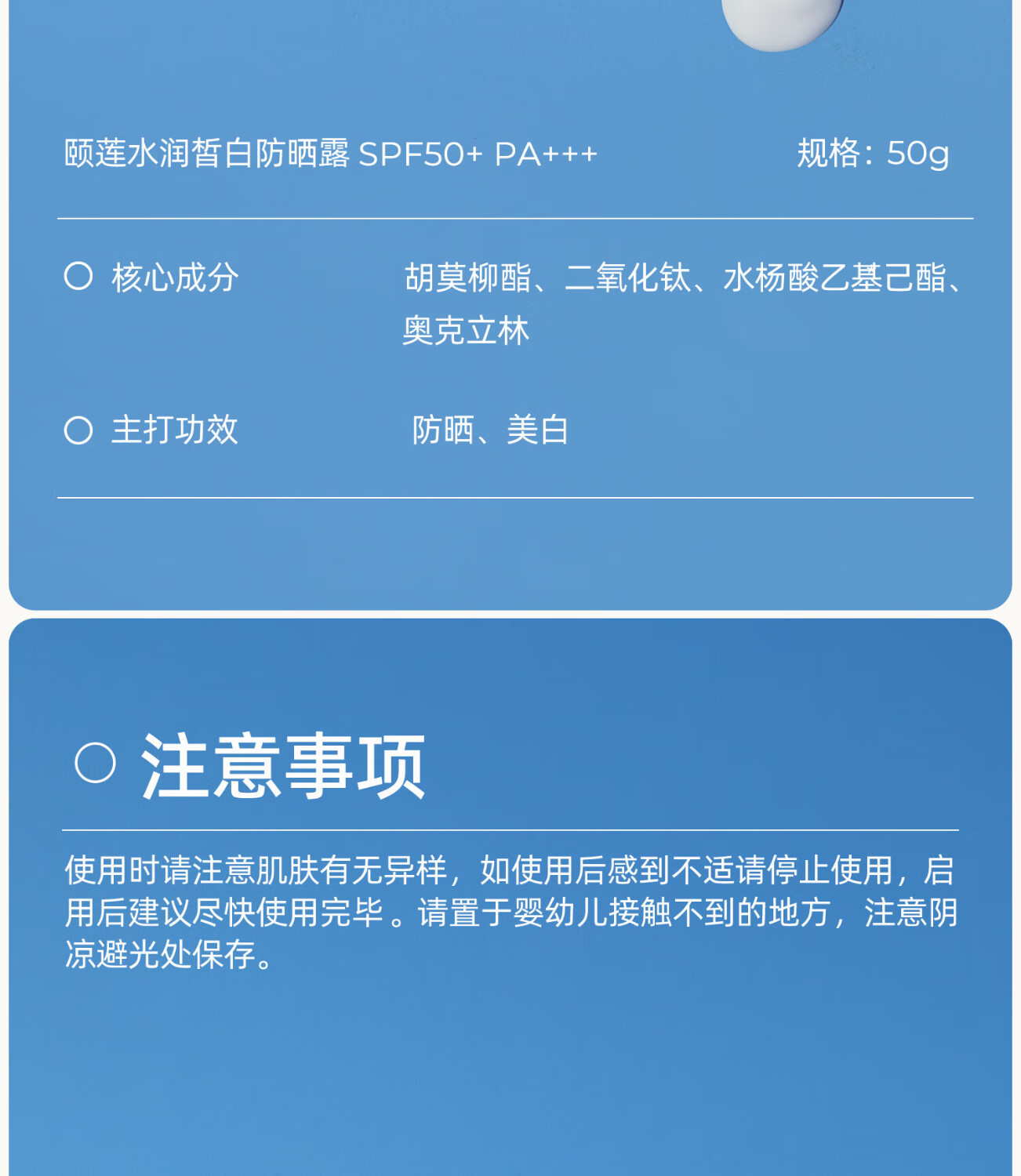 颐莲（RELLET）高倍水润皙白防晒霜 清透户外防护霜SPF50 PA+++保质期至24年12月
