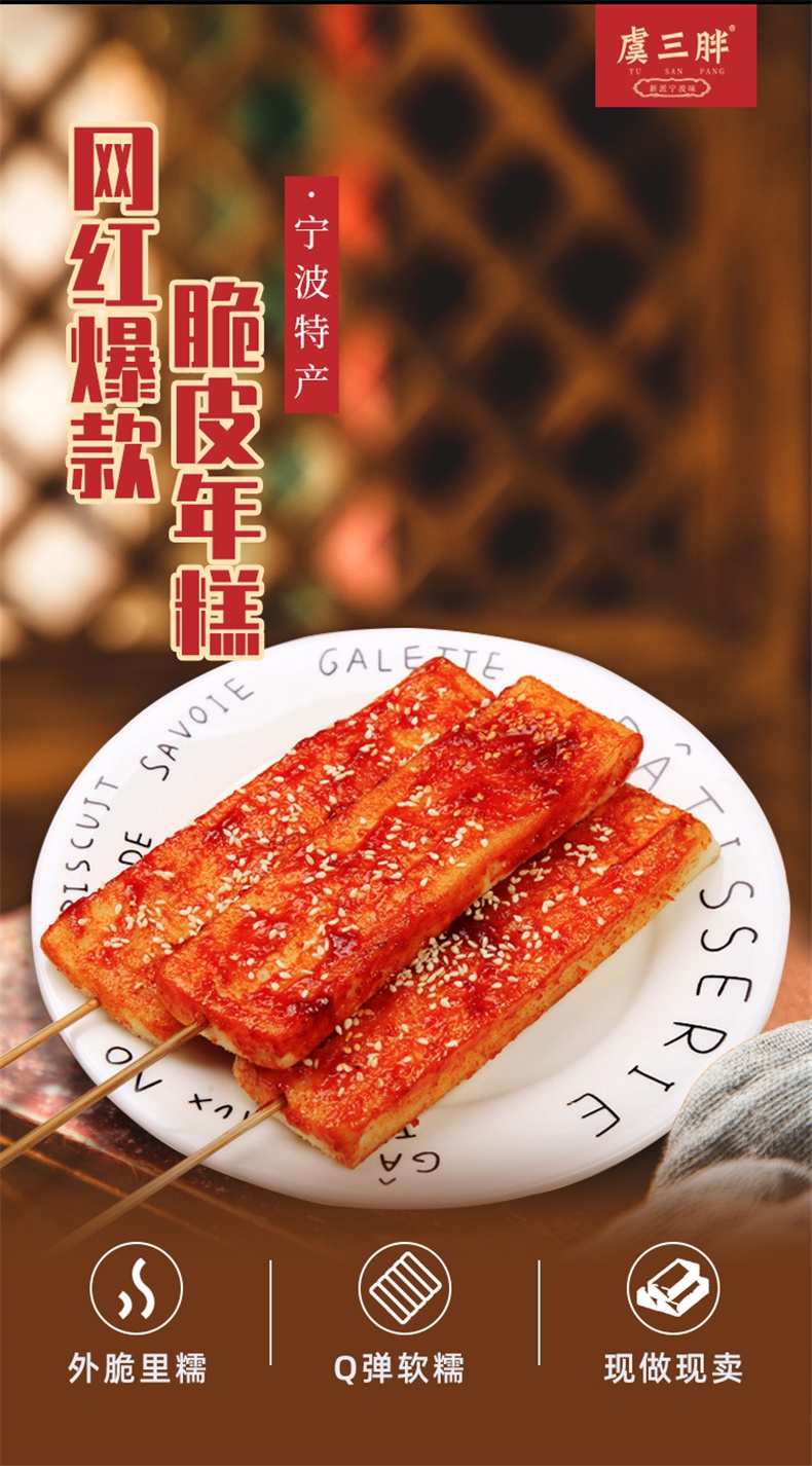 虞三胖网红脆皮年糕半成品小吃宁波特产韩式烧烤油煎 【商用装】脆皮