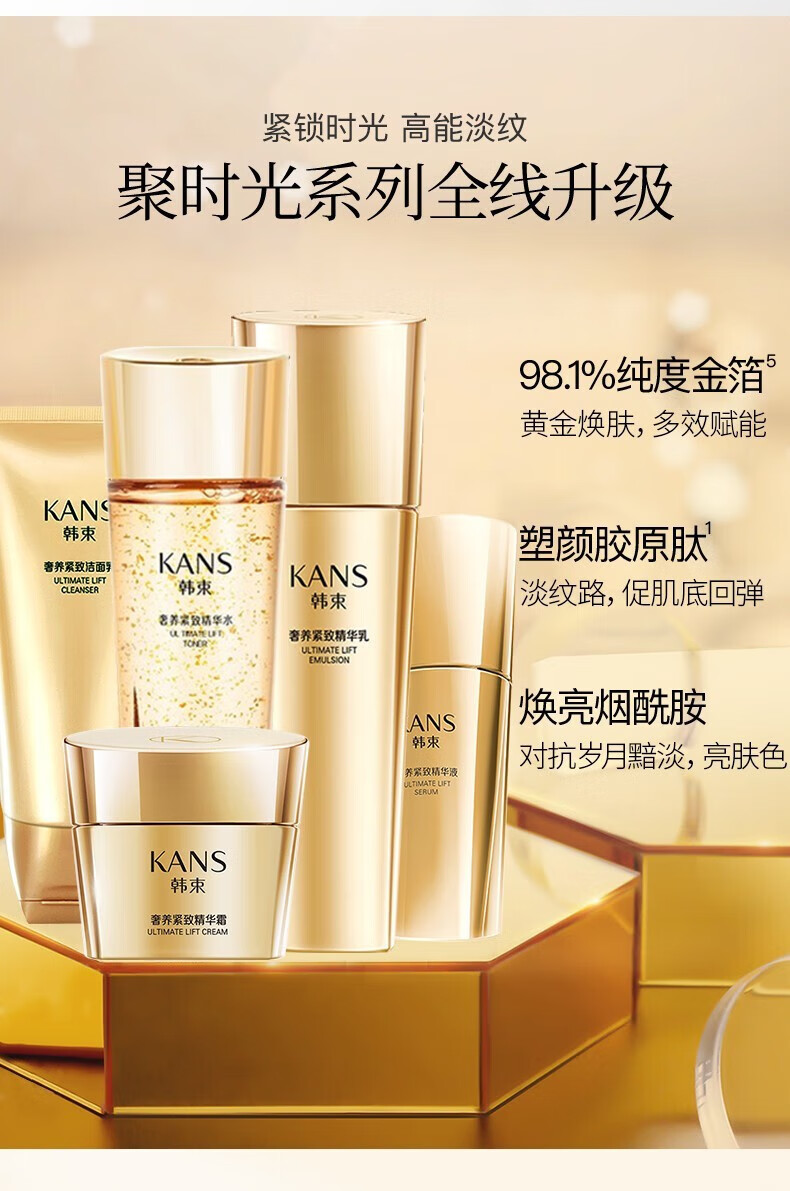 韩束（KanS）护肤品套装化妆品全套补水紧致淡化细纹聚时光补水礼盒送老婆礼物 推荐四件套礼盒【洁面水乳精华】
