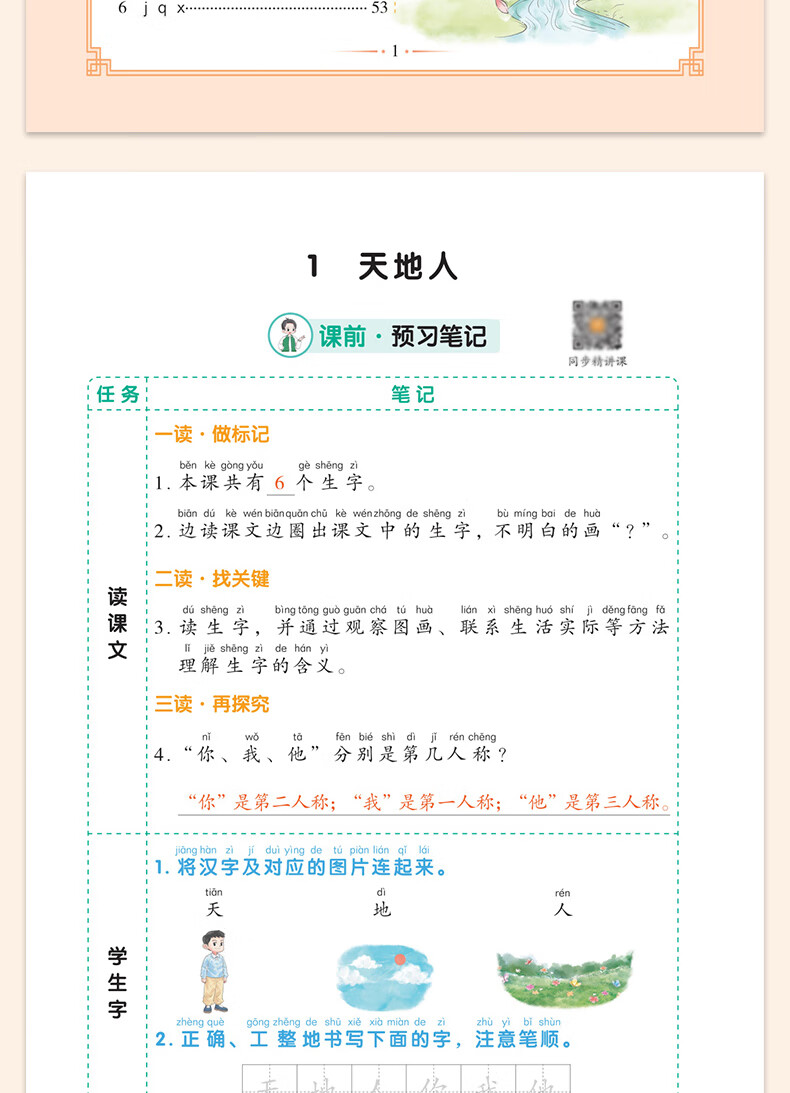 16，【1-6年級課本】2024版黃岡隨堂筆記小學學霸課堂筆記一二三四五六年級上下冊語文數學英語全套知識大全解同步課本講解教材解讀資料書人教版黃岡隨堂筆記課本全解 【全套2冊】語文+數學 四年級下冊