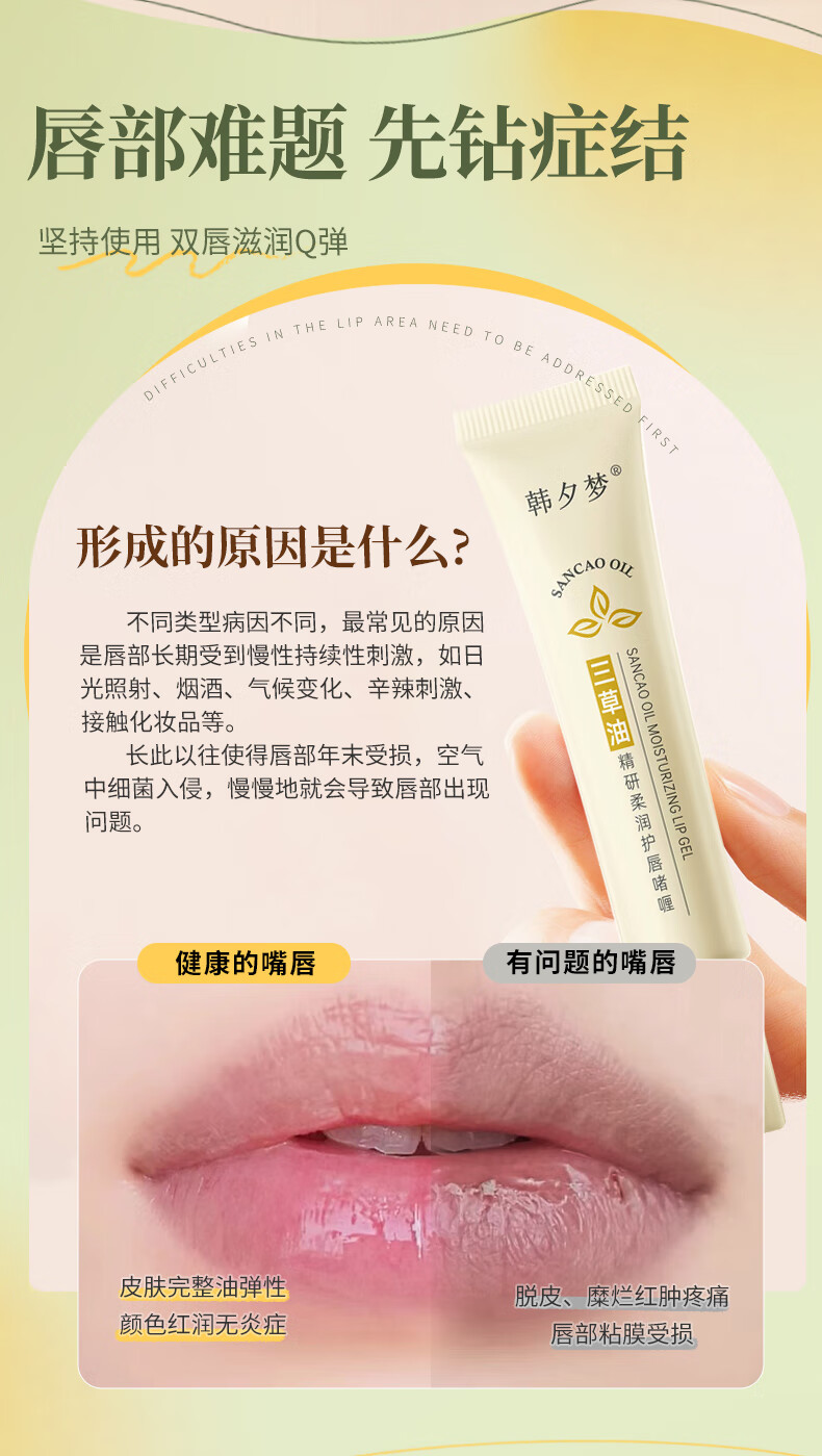 韩夕梦三草油唇膏润唇膏净舟去死皮保湿滋润补水淡化唇纹唇膜防干裂轻盈 三草油唇膏8g*1支