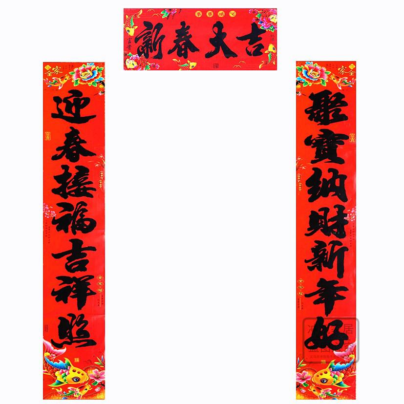天南兄弟tnbrothers2024新年新款烫金春联黑字鱼花边对联春节大门联