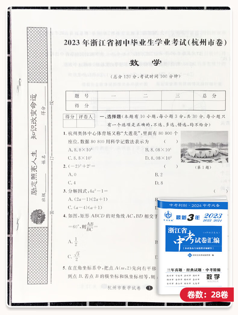 2024版浙江省中考试卷汇编语文数学语文试卷练习模拟真题英语科学社会政治三年真题模拟练习试卷题目考试复习 语文 浙江省详情图片7