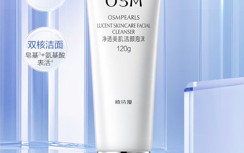 欧诗漫（OSM）净透美肌洁颜泡沫洗面奶深层清洁补水保湿泡沫绵密新年礼物送女友 【双核清洁】珍珠白洁面120g