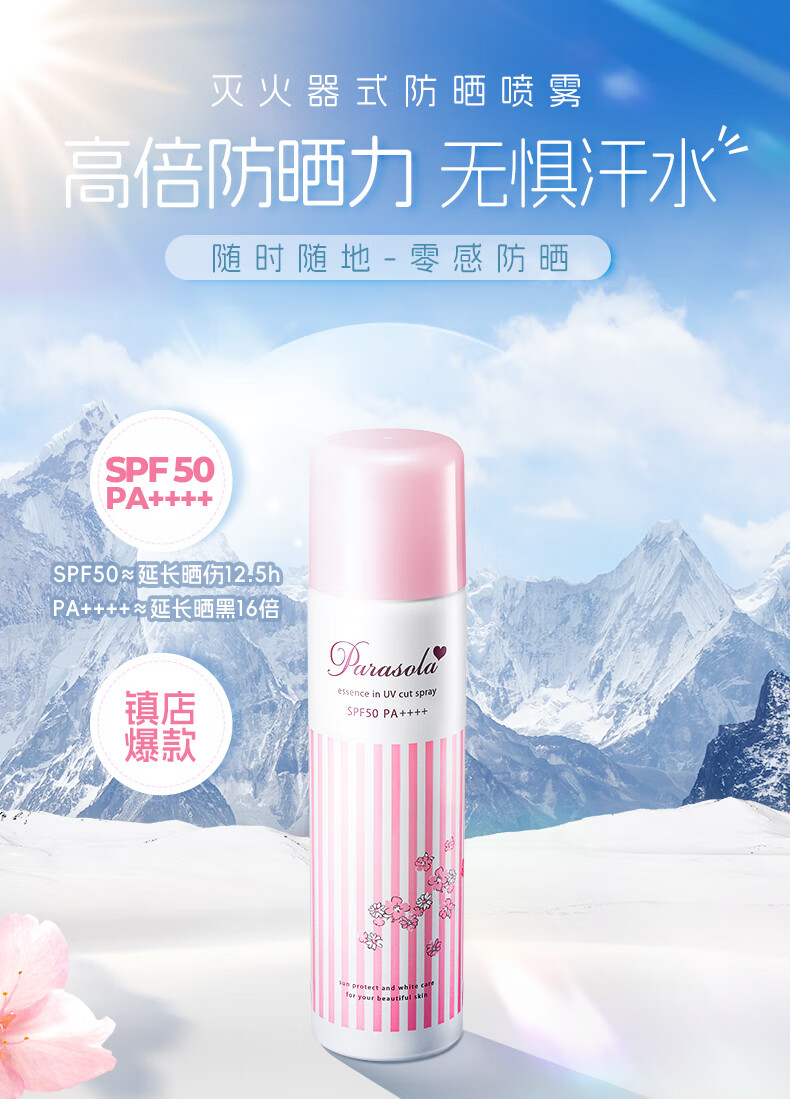 娜丽丝精华防晒霜高倍防晒喷雾学生军训敏感肌面部水润隔离遮瑕防水防汗 【99%人选择】防晒喷雾140ml*3