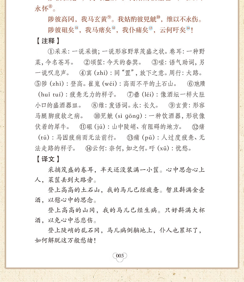 诗经全集原著完整版 注音版中小学生初人无生成删减305首颜色中生高中生成人无删减305首 无颜色 无规格详情图片10