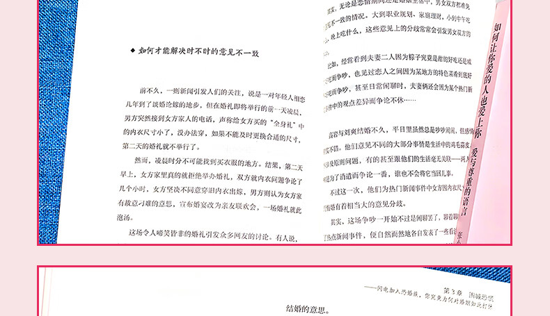 全2册正版婚姻心理学如何让你爱的人也2册让人喜欢规格开口爱上你一开口就让人喜欢你 【全2册】 无规格详情图片17