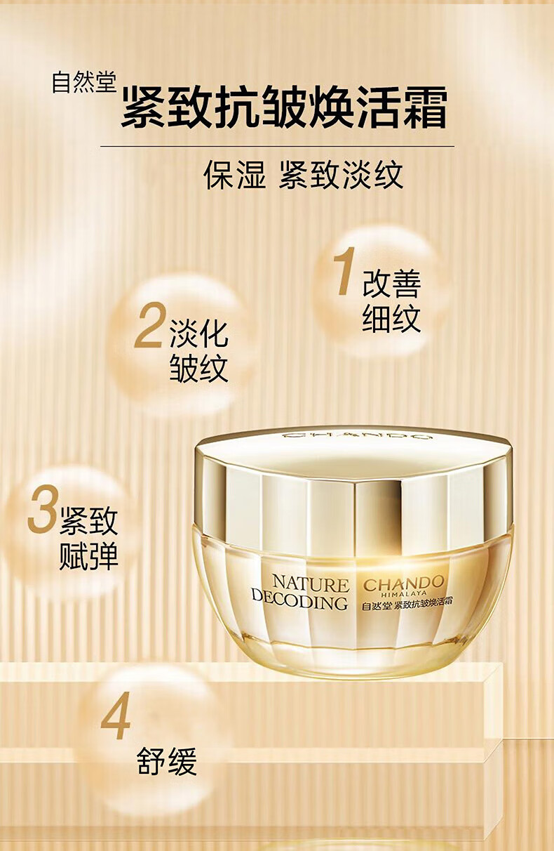 自然堂（CHANDO）护肤品套装紧致抗皱焕活淡化细纹水乳套装化妆品全套送妈妈的礼物 2.洁面130+水150+乳150+面霜30g