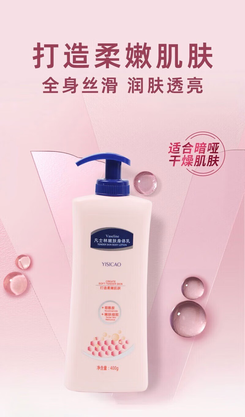 话语凡士烟酰胺身体秋冬季干皮焕白补水持久留香清爽不油妆工具 2瓶