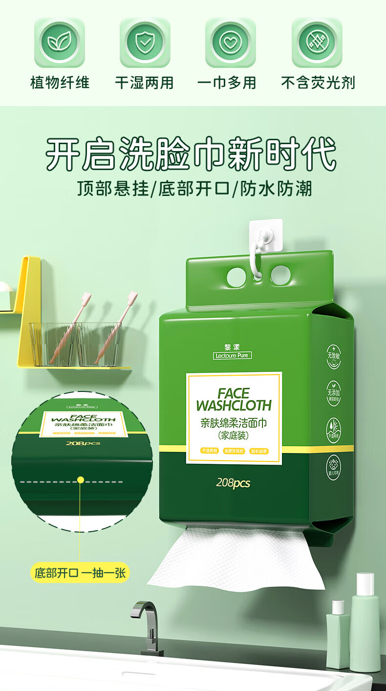 黎漾（LEOUEANR）家庭装抽取式洗脸巾可悬挂超大包加大加厚干湿两用洁面巾一次性 家庭装【一包顶八包】208抽*1包