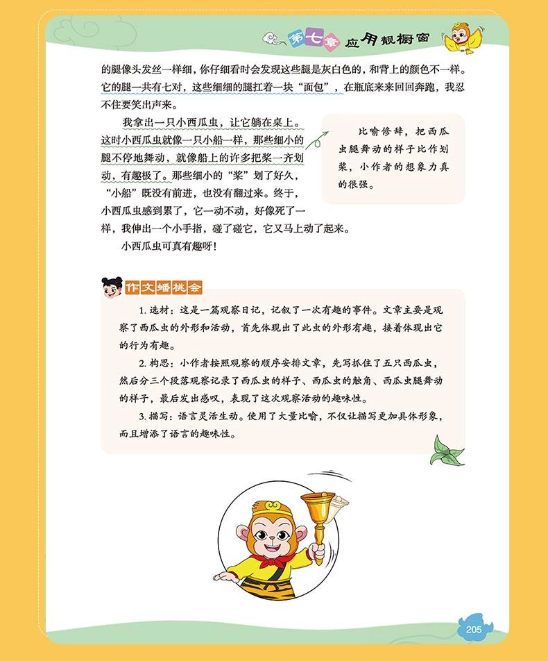 小学生作文全能辅导二三四五六年级/西全能学生作文技法精品二年级游作文讲堂 技法点精品习作 二年级 小学生作文全能辅详情图片13