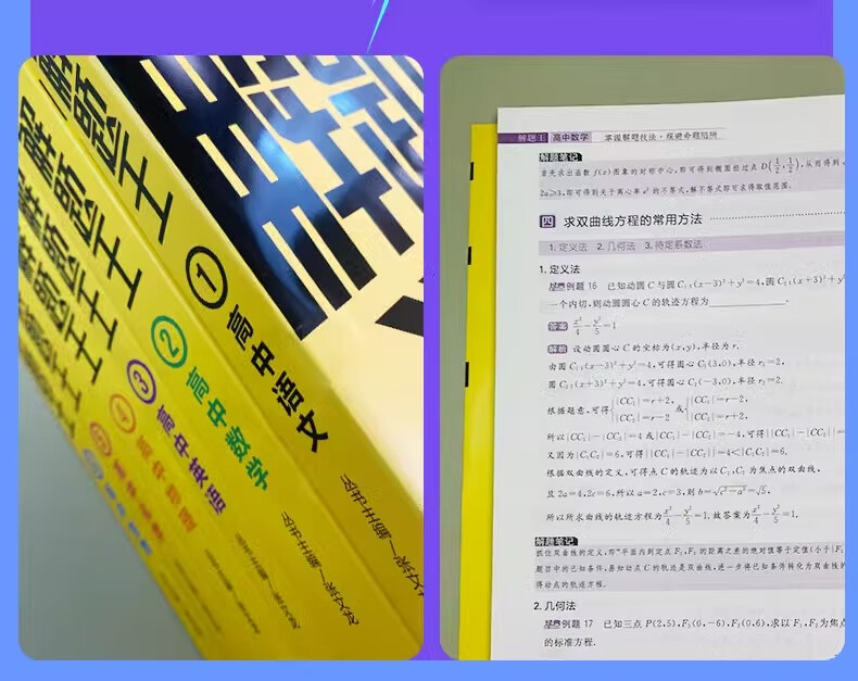 【正版现货】2025新版解题王高中数解题高中数学通用技巧学三年考点全析样题库 物理化学生物解题方法与技巧语文英语知识清单高考必刷题辅导书 高一至高三通用 高中数学【全国通用】详情图片10