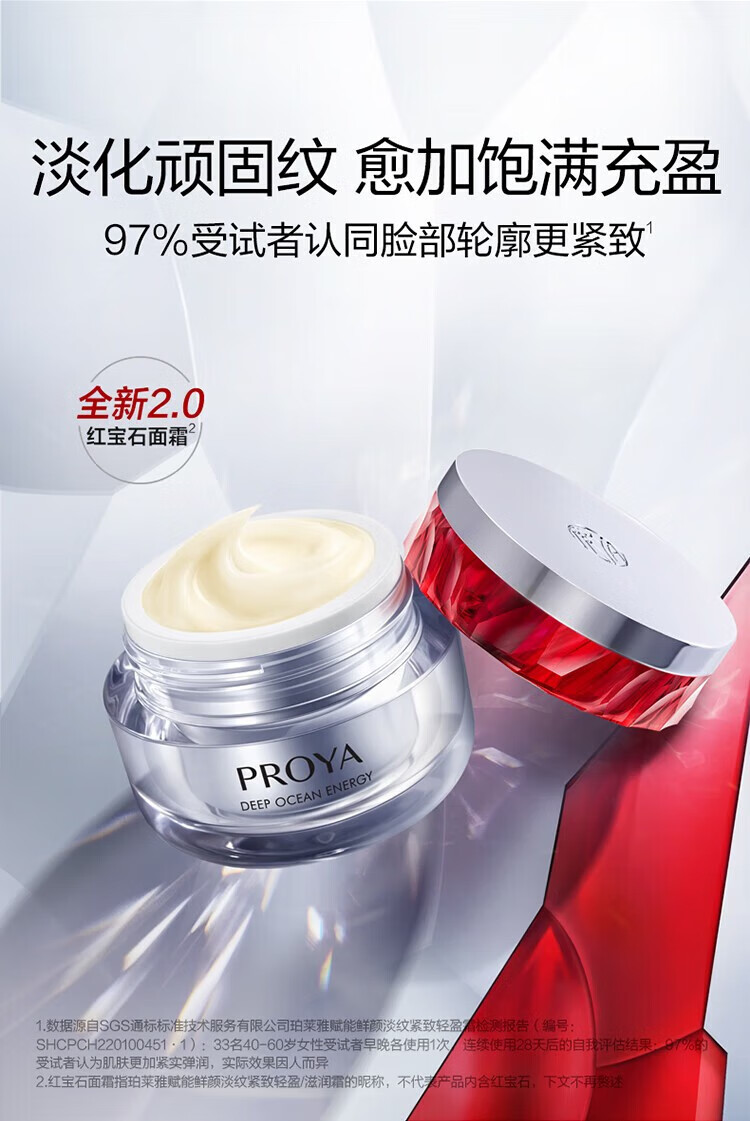 珀莱雅红宝石面霜3.0源力2.0  抗皱淡纹保湿乳液面霜 护肤品轻盈油皮50g 3.0红宝石面霜50g（轻盈-油皮）