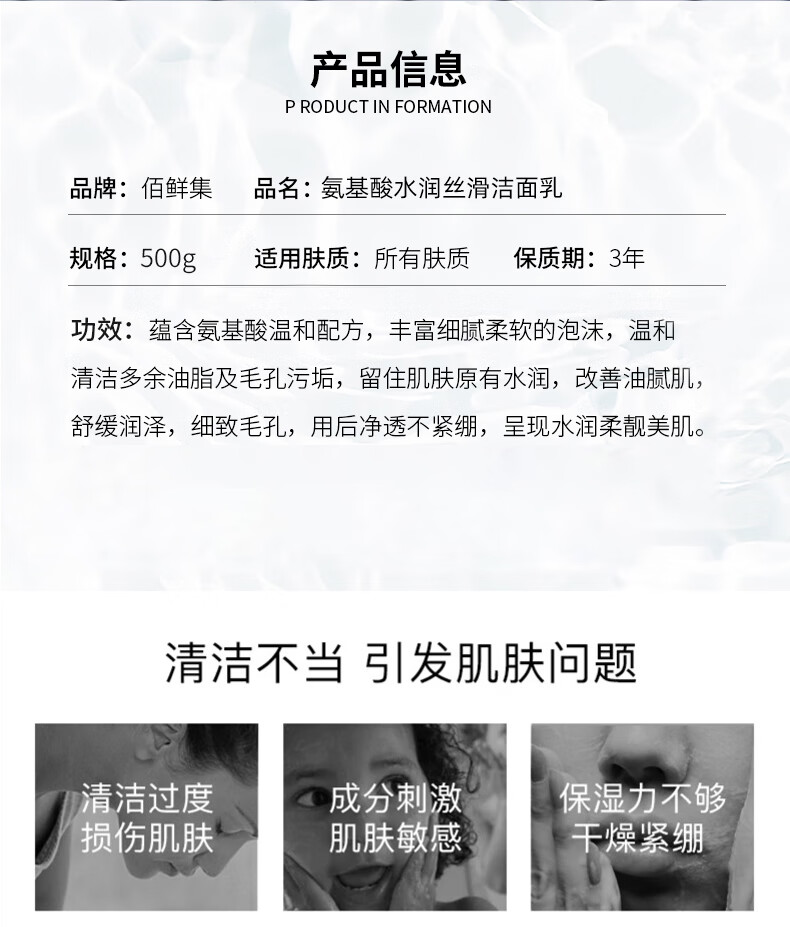 佰鲜集（BAIXIANJI）氨基酸洁面乳500g 面部深层清洁脸部保湿补水控油洗面奶 【1瓶装】氨基酸洗面奶