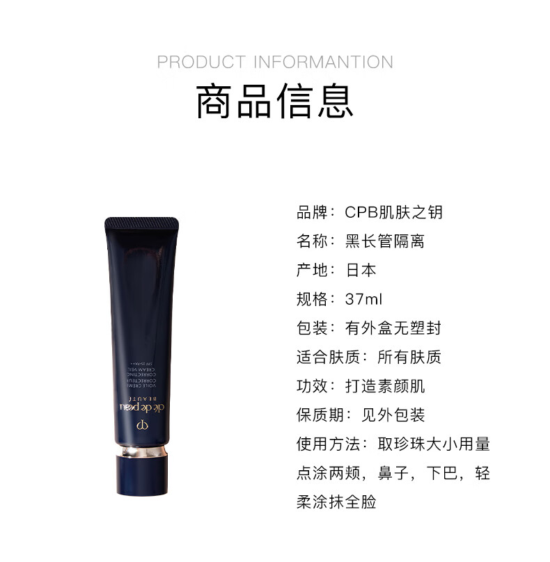 肌肤之钥（CPB）【三八节抢先购】光凝润采妆前乳长管短管隔离油皮干皮防晒霜 【全肤质】长管隔离37ml