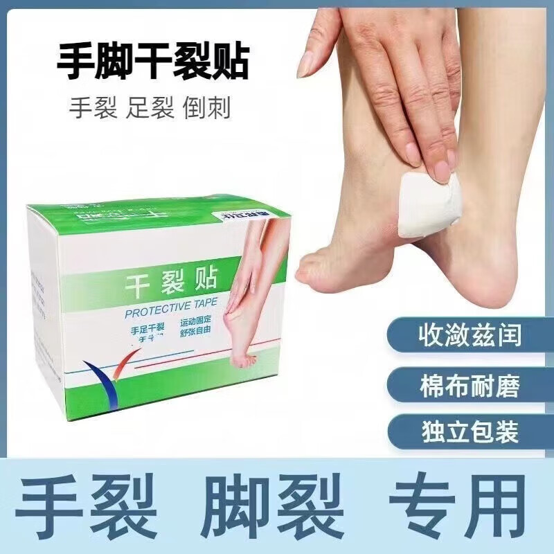 菲脂秋冬手脚干美妆工具胶布手足手指皲裂透气高粘度耐磨脚后跟裂口 干裂贴 100贴