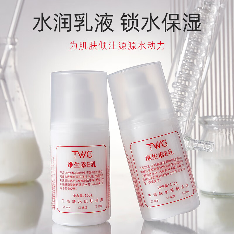 TWG小白瓶维生素e乳液身体乳擦脸素颜乳液女保湿补水维E（按压式款） 维生素E乳(100ml*3瓶）