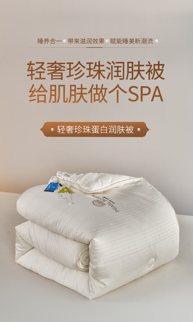 轻奢珍珠蛋白润肤被（棚拍）-拷贝_01.jpg